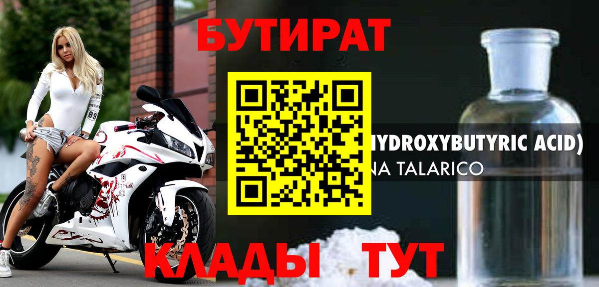 БУТИРАТ бутик Вятские Поляны