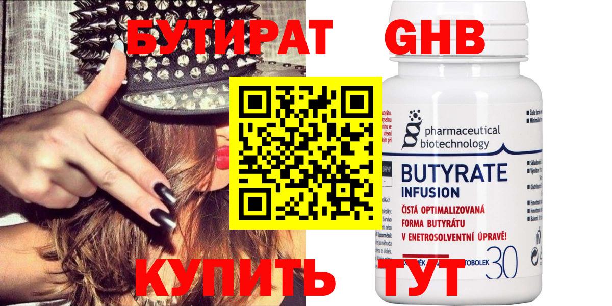 Бутират  Вятские Поляны  БУТИРАТ Butirat 
