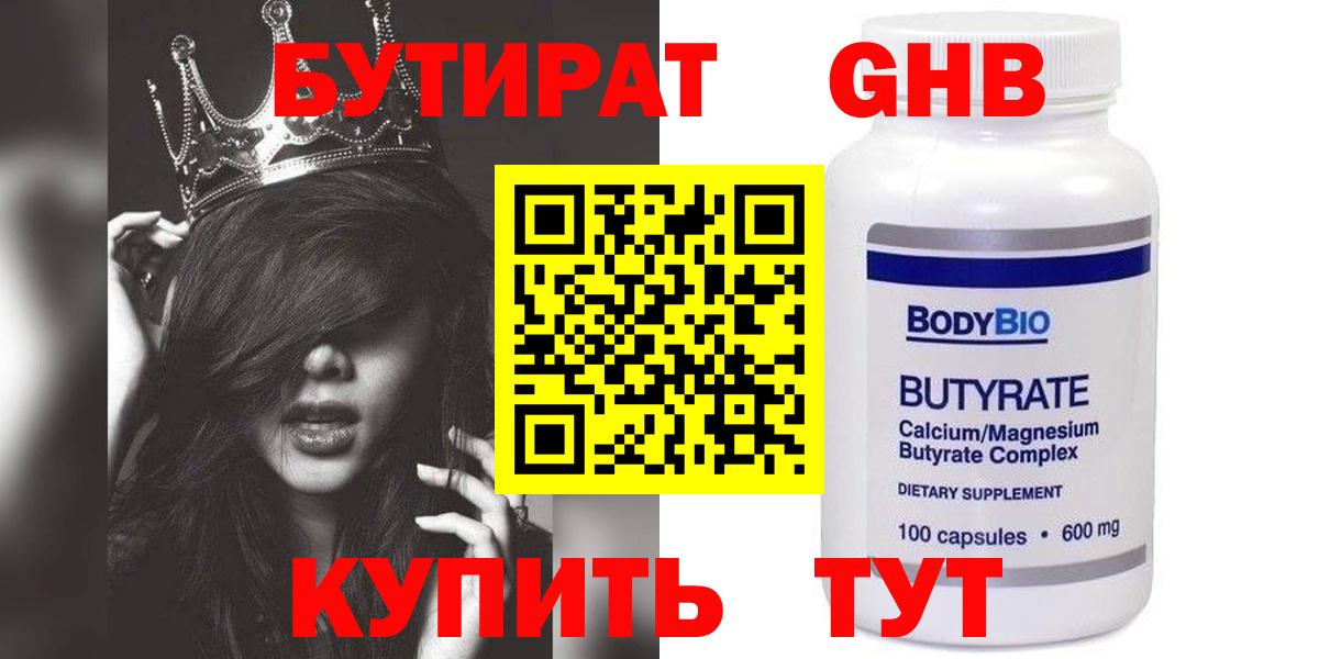 Бутират бутик Вятские Поляны