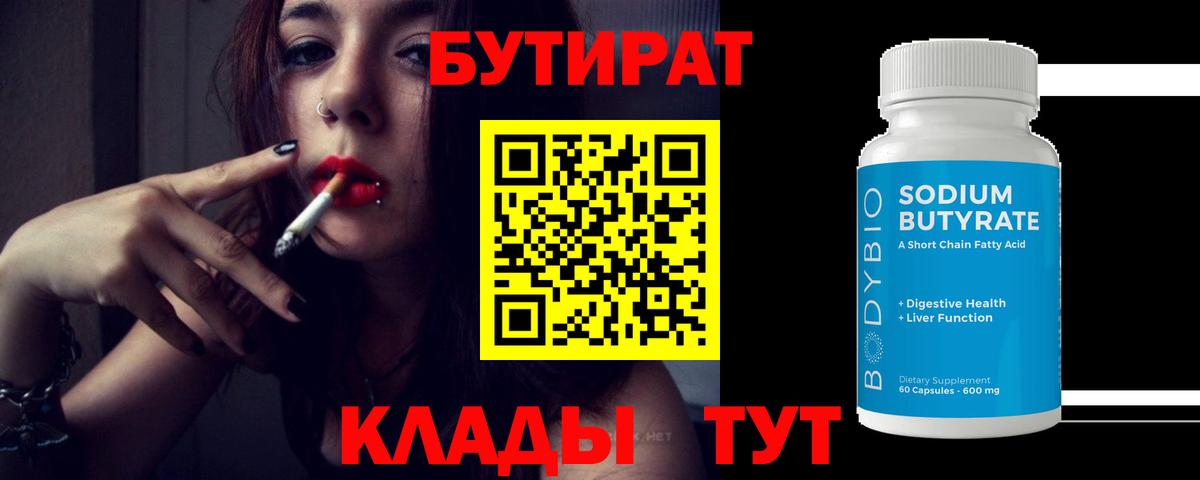 БУТИРАТ Butirat  БУТИРАТ  Вятские Поляны  Вход с VPN 