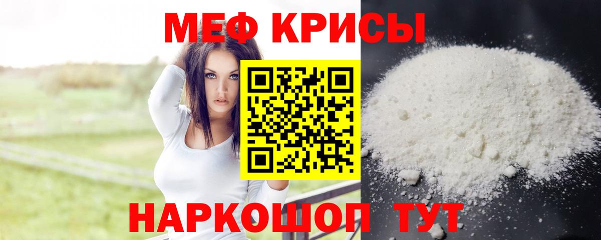 Меф мука  Мефедрон кристаллы  МЯУ-МЯУ  Вятские Поляны 