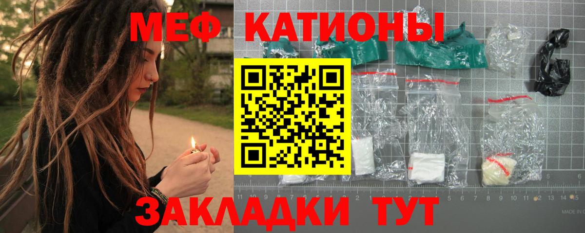 Меф мяу мяу Вятские Поляны