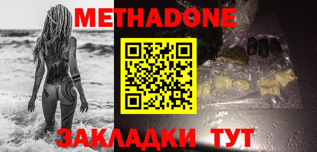 МЕТАДОН methadone  Вход с VPN  Метадон VHQ  Вятские Поляны 