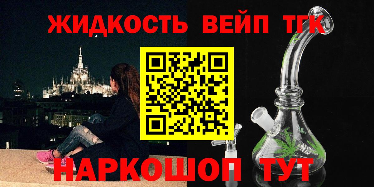 Вятские Поляны  ТГК жижа  Вход с VPN 